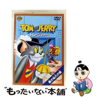 【中古】 トムとジェリー　敵か味方か編/ＤＶＤ/WSC-60(アニメ)