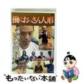 【中古】 働くおっさん人形/DVD/YRBN-13030