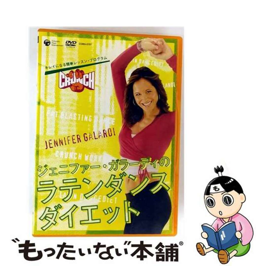【中古】 ジェニファー・ガラーディのラテンダンス・ダイエット/DVD/COBG-5707 エンタメ/ホビーのDVD/ブルーレイ(その他)の商品写真