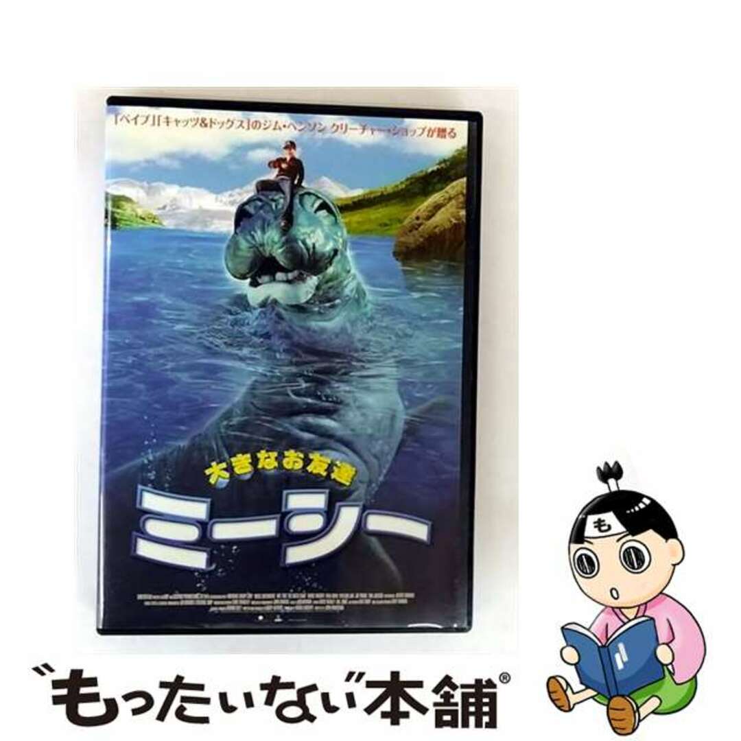 【中古】 大きなお友達ミーシー 洋画 CBX-20 エンタメ/ホビーのDVD/ブルーレイ(外国映画)の商品写真
