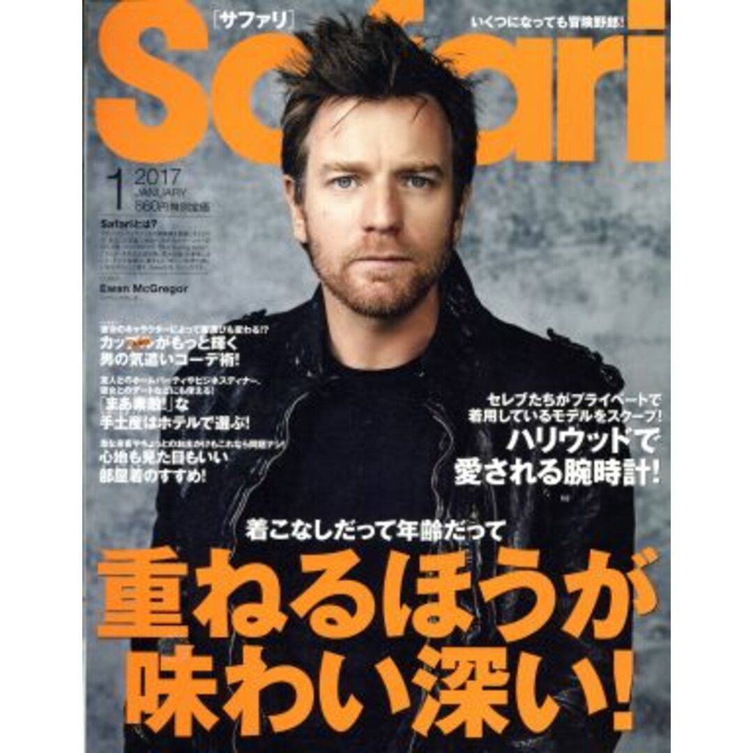 Safari(1 2017 JANUARY) 月刊誌/日之出出版(編者) エンタメ/ホビーの雑誌(ファッション)の商品写真
