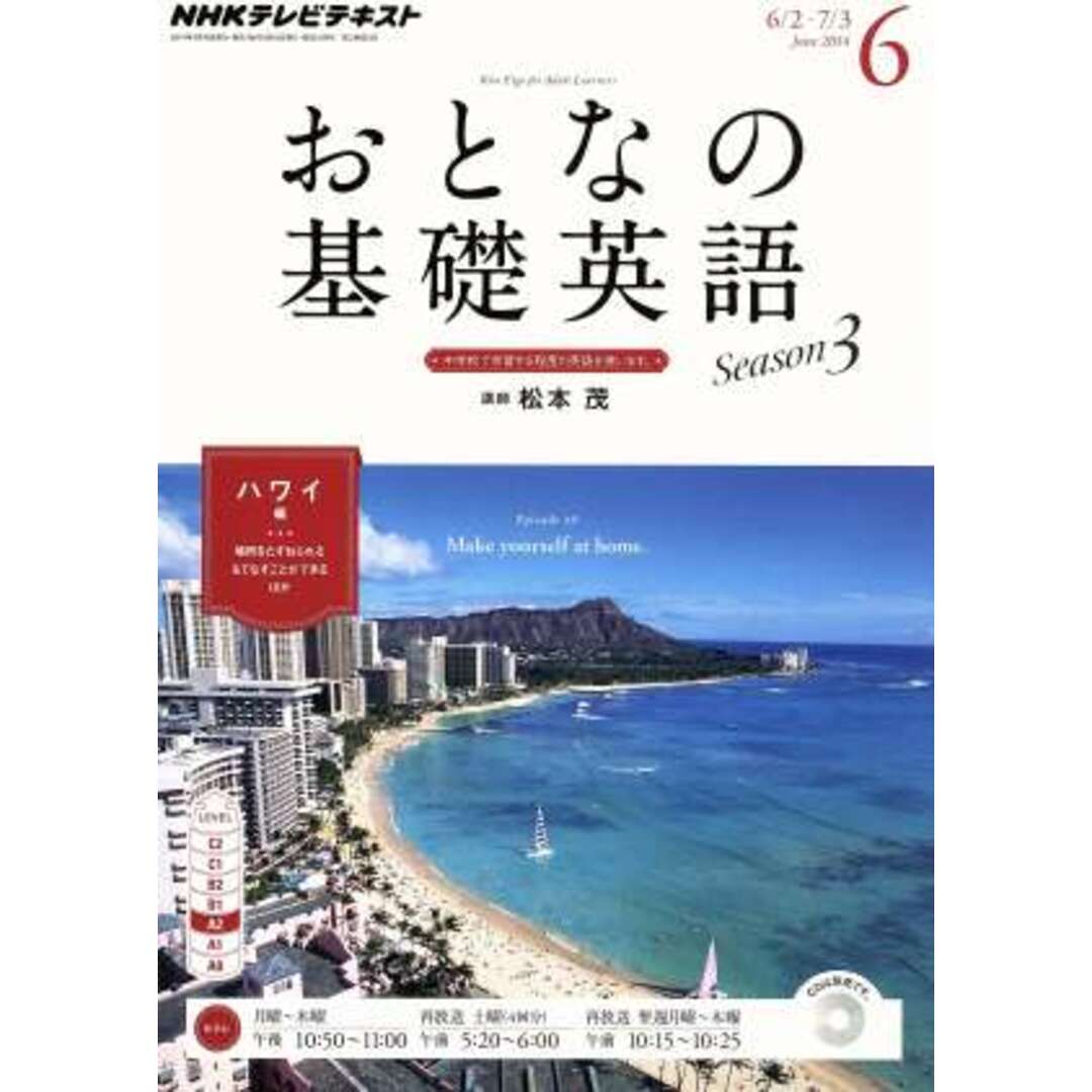 NHK おとなの基礎英語(6 June 2014) 月刊誌/NHK出版 エンタメ/ホビーの雑誌(専門誌)の商品写真