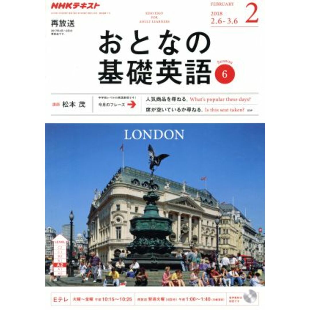 NHK おとなの基礎英語(2 February 2018) 月刊誌/NHK出版 エンタメ/ホビーの雑誌(専門誌)の商品写真