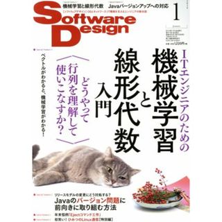 Ｓｏｆｔｗａｒｅ　Ｄｅｓｉｇｎ(２０１９年１月号) 月刊誌／技術評論社