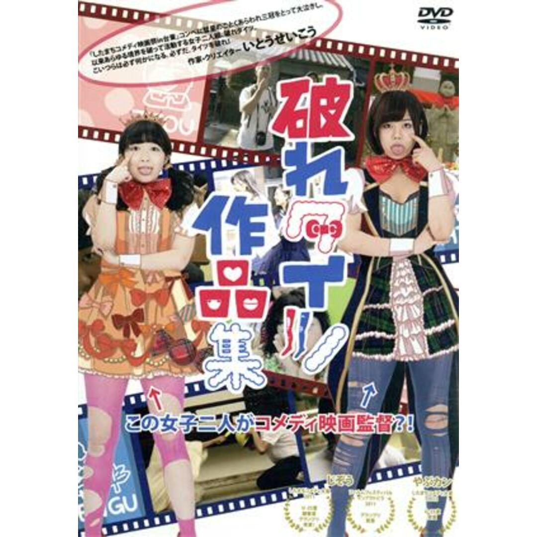 破れタイツ 破れタイツ作品集 エンタメ/ホビーのDVD/ブルーレイ(日本映画)の商品写真