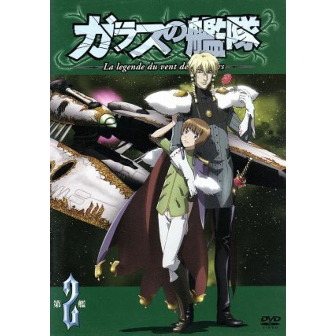 ガラスの艦隊 第2艦 エンタメ/ホビーのDVD/ブルーレイ(アニメ)の商品写真