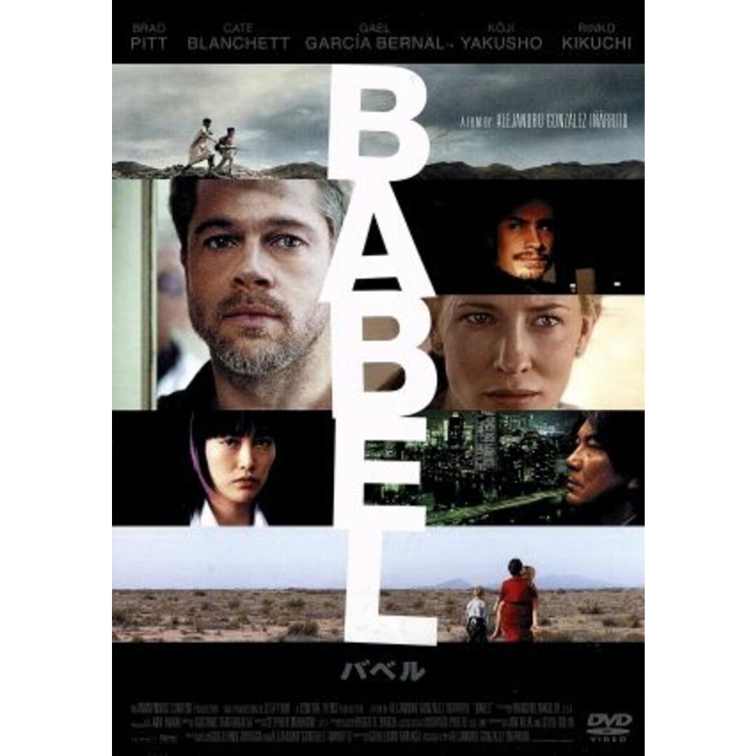 バベル スタンダード・エディション エンタメ/ホビーのDVD/ブルーレイ(外国映画)の商品写真