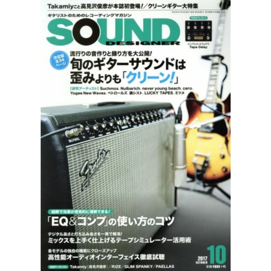 SOUND DESIGNER(10 2017 October) 月刊誌/サウンド・デザイナー(編者) エンタメ/ホビーの雑誌(音楽/芸能)の商品写真