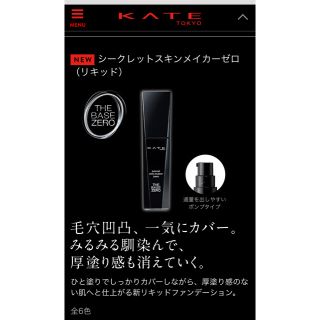 ケイト(KATE)のゆう様専用 シークレットスキンメイカーゼロ リキッドタイプ ファンデーション(ファンデーション)