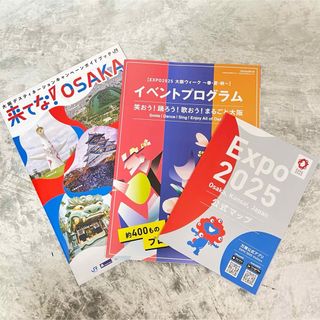 大阪・関西万博 公式マップ 来てな OSAKA イベントプログラム 3冊セット(地図/旅行ガイド)