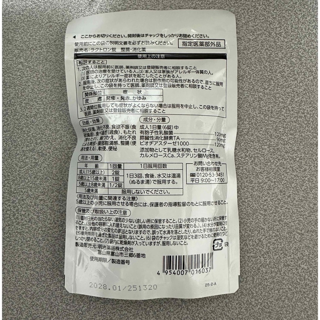 明治薬品 ラクトロン錠 食品/飲料/酒の健康食品(その他)の商品写真