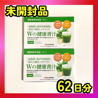 シンニホンセイヤク(Shinnihonseiyaku)の新日本製薬 Wの健康青汁 31包入り 2箱セット 2ヶ月分 未開封(青汁/ケール加工食品)
