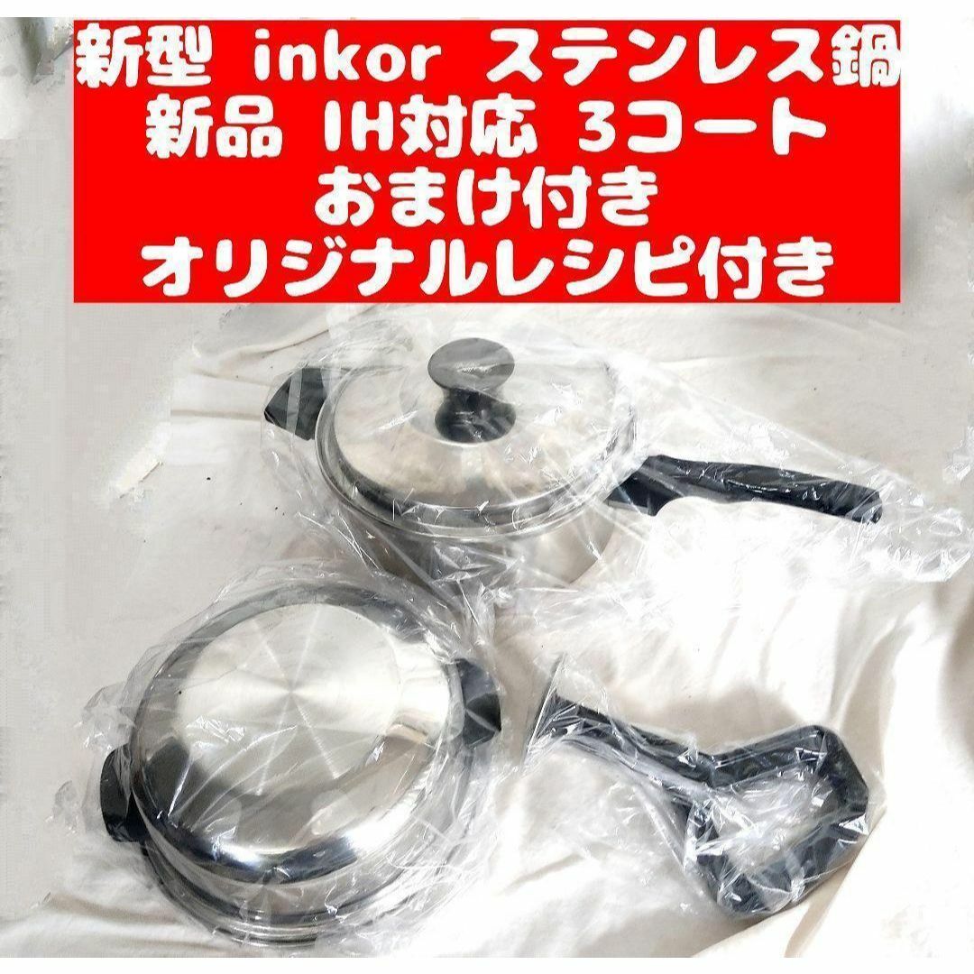 ミー様専用 ロイヤルクィーン鍋（1コート） 値下げました ロイヤル