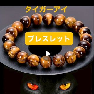 【金運・仕事運UP】タイガーアイ人工石ブレスレット 8mm｜手作りパワーストーン