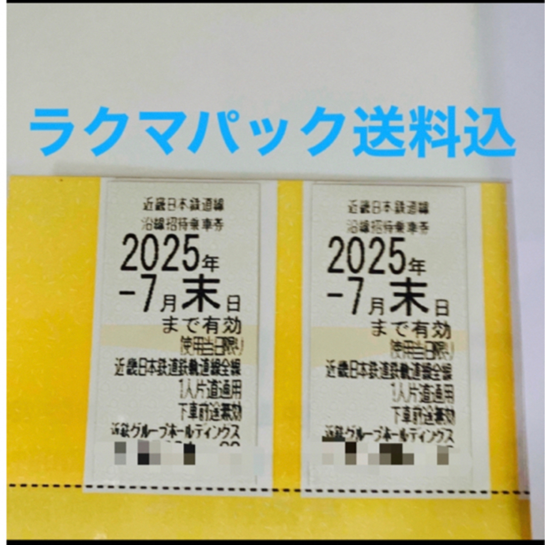 近鉄株主優待 乗車券 2枚 チケットの乗車券/交通券(鉄道乗車券)の商品写真