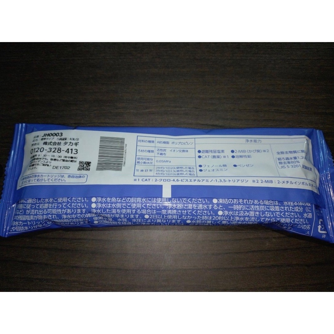 タカギ 浄水器 カートリッジ JH0003 インテリア/住まい/日用品のキッチン/食器(浄水機)の商品写真