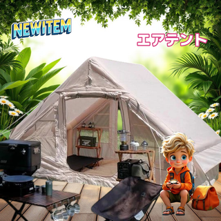 #2321 エアテント ベージュ ※北海道、沖縄、離島へは別途配送料有 (テント/タープ)