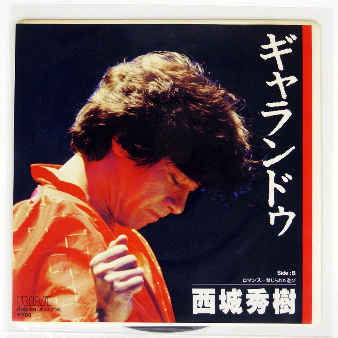 国内盤 西城秀樹/ギャランドゥ/RCA RHS89 7 □ エンタメ/ホビーのCD(ポップス/ロック(邦楽))の商品写真