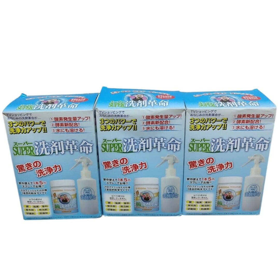 SUPER洗剤革命 300gセット 3セット インテリア/住まい/日用品の日用品/生活雑貨/旅行(洗剤/柔軟剤)の商品写真