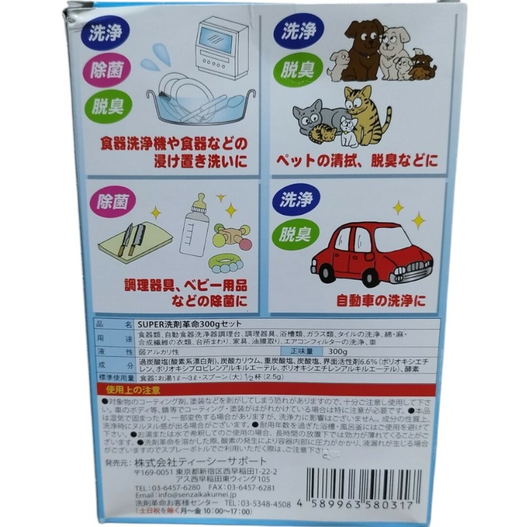 SUPER洗剤革命 300gセット 3セット インテリア/住まい/日用品の日用品/生活雑貨/旅行(洗剤/柔軟剤)の商品写真