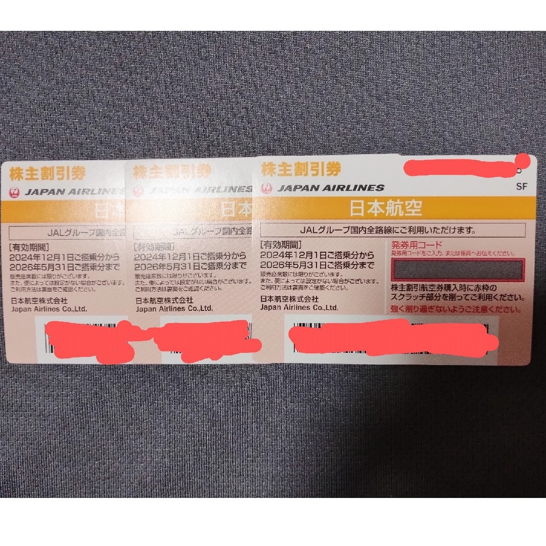 JAL 株主優待 チケットの乗車券/交通券(航空券)の商品写真