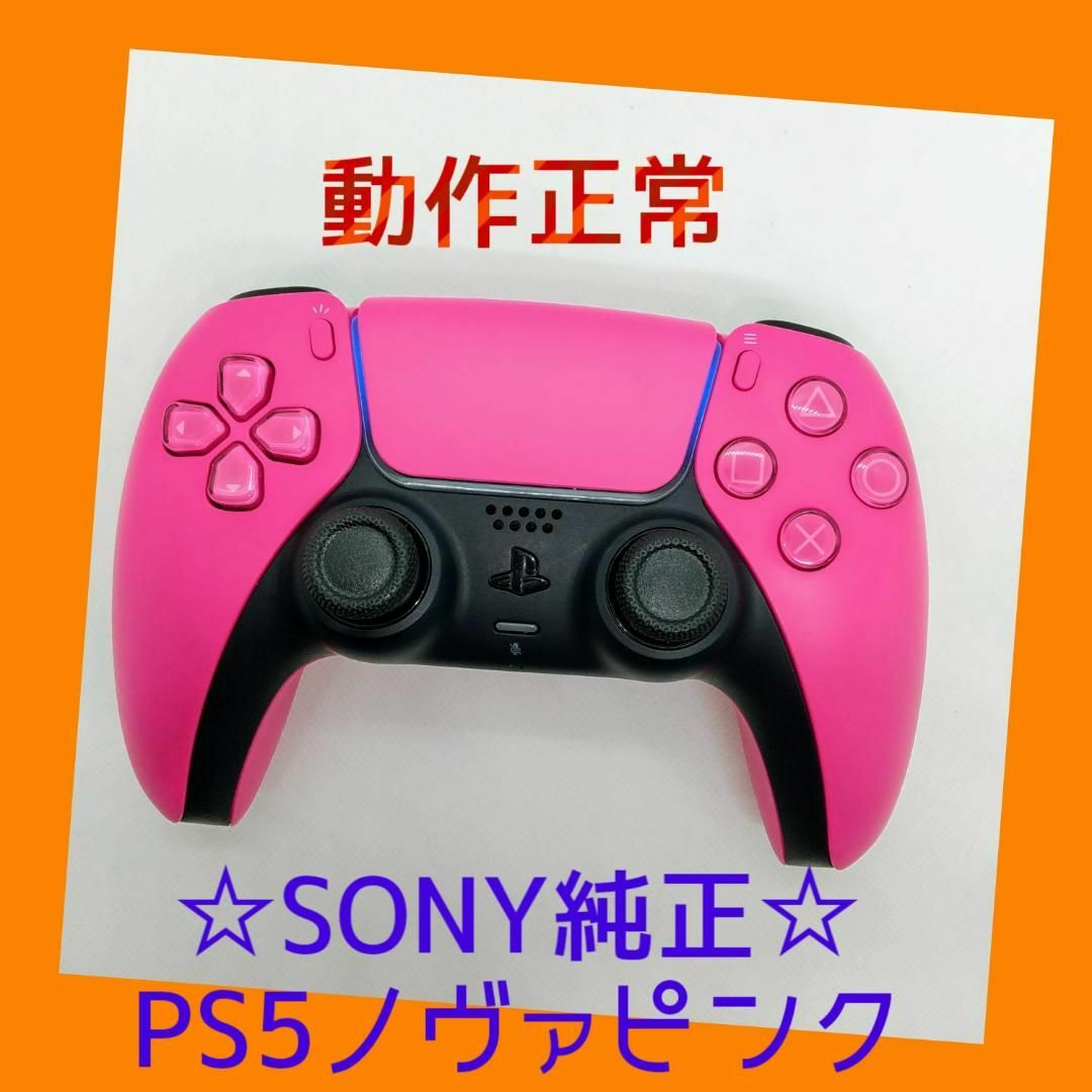 SONY - 【ＳＯＮＹ純正】①PS5　デュアルセンス　DualSense 　ノヴァピンク　桃