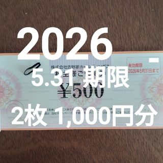 【最新】吉野家 株主優待 500円×2枚(ヘアゴム/シュシュ)