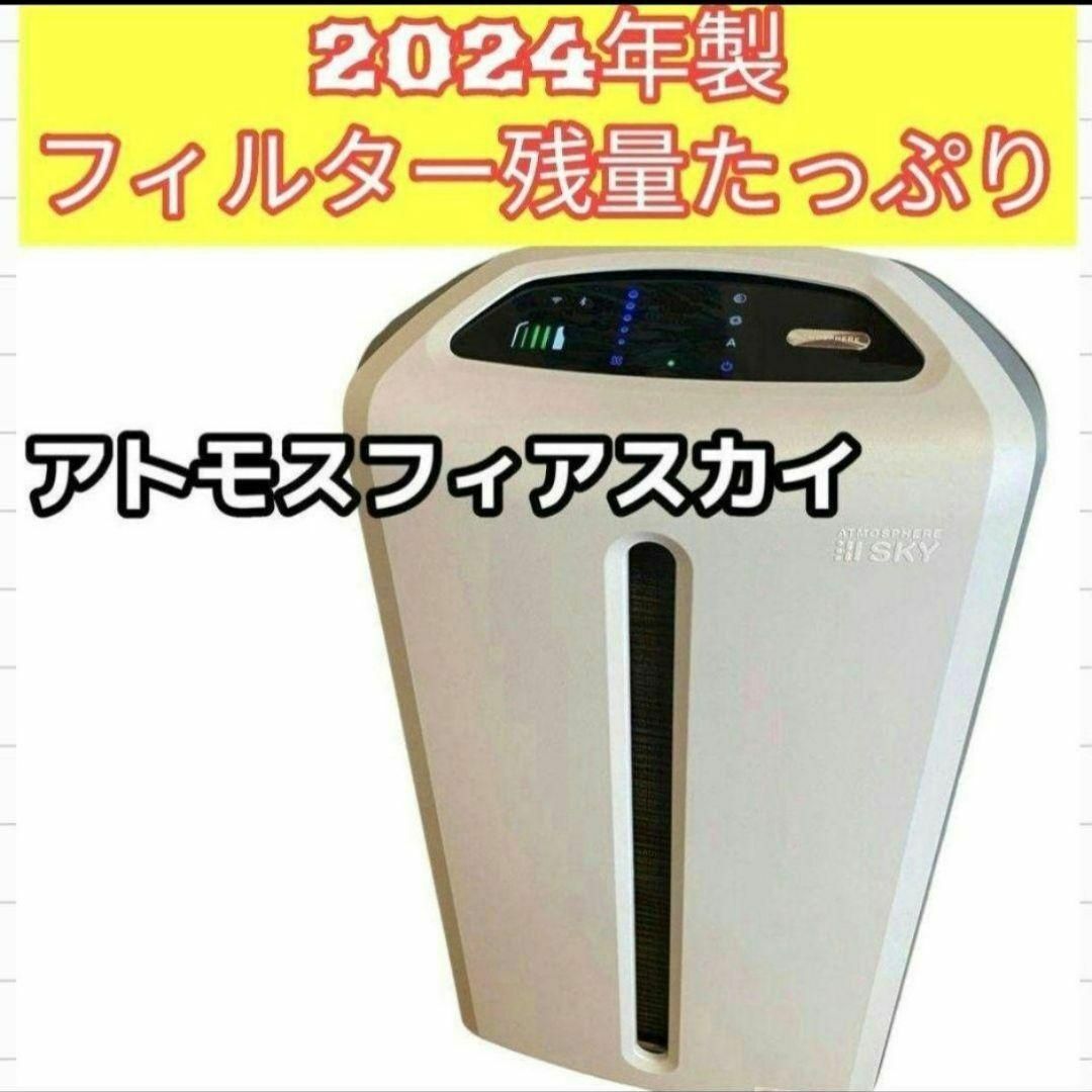 希少 アムウェイアトモスフィアスカイ 空気清浄機 Amway 2024年製@ インテリア/住まい/日用品のキッチン/食器(その他)の商品写真