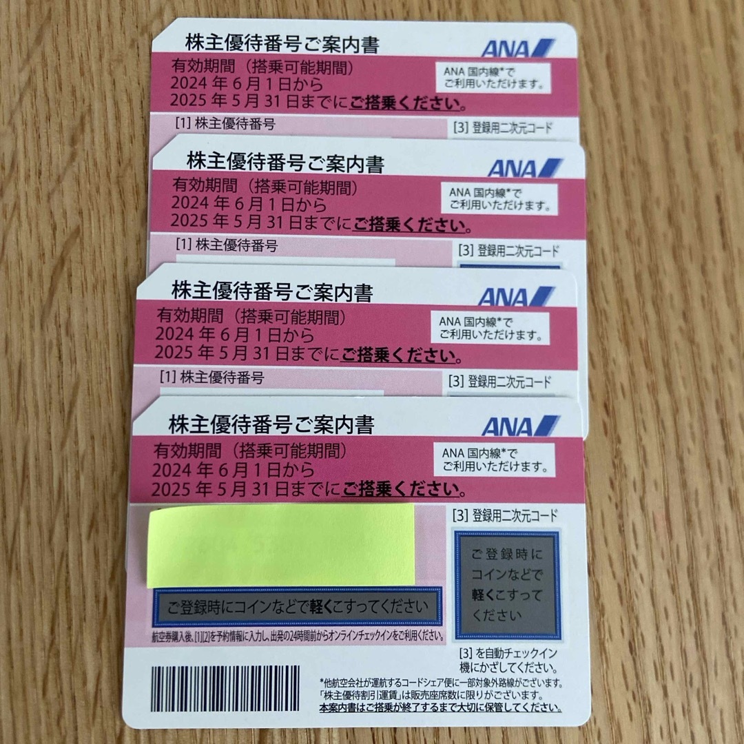 ANA(全日本空輸)(エーエヌエー(ゼンニッポンクウユ))のANA 全日空★株主優待券★4枚 チケットの優待券/割引券(その他)の商品写真