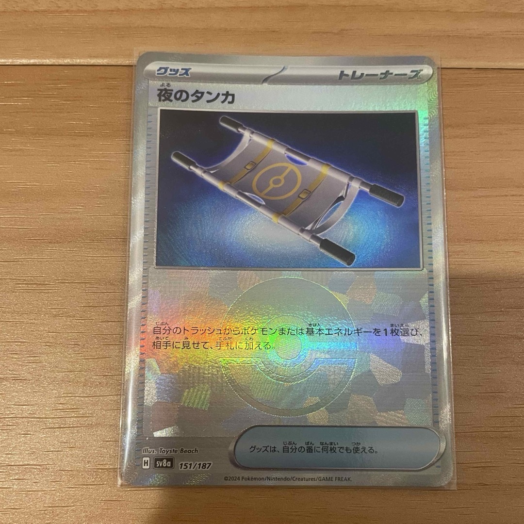 ポケモン(ポケモン)の‼️大特価‼️ポケモンカード 夜のタンカ モンボミラー エンタメ/ホビーのトレーディングカード(シングルカード)の商品写真