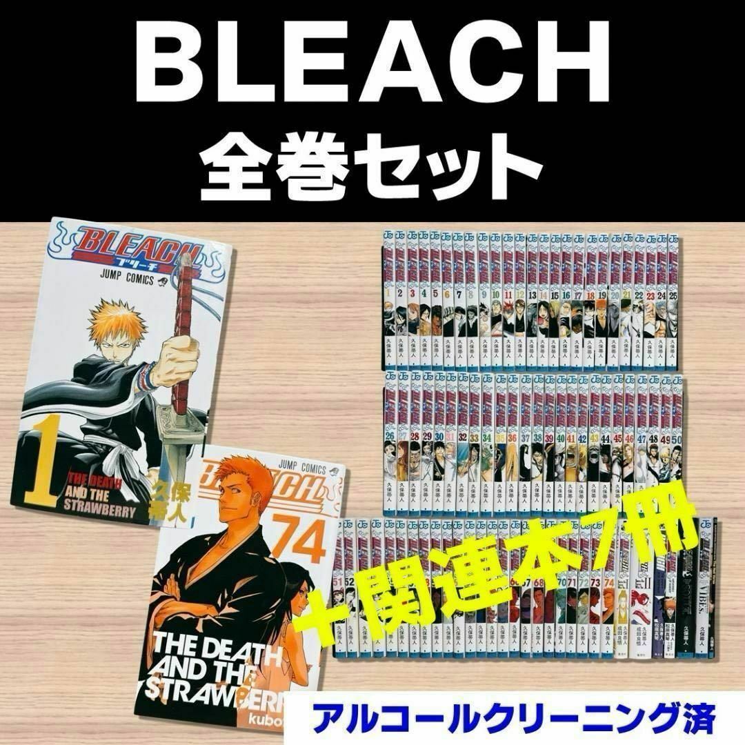 【テレビで話題】 BLEACH-ブリーチ- 全74巻セット 関連本7冊 久保帯人 ジャンプ 全巻セット