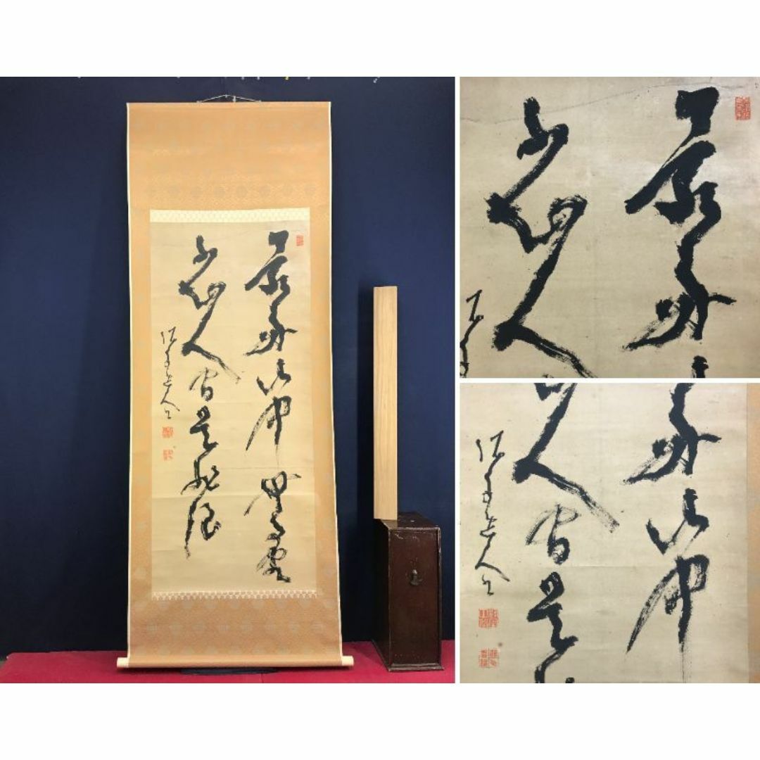 真作/高橋泥舟/七言二句/二行書/掛軸☆宝船☆AI-963
