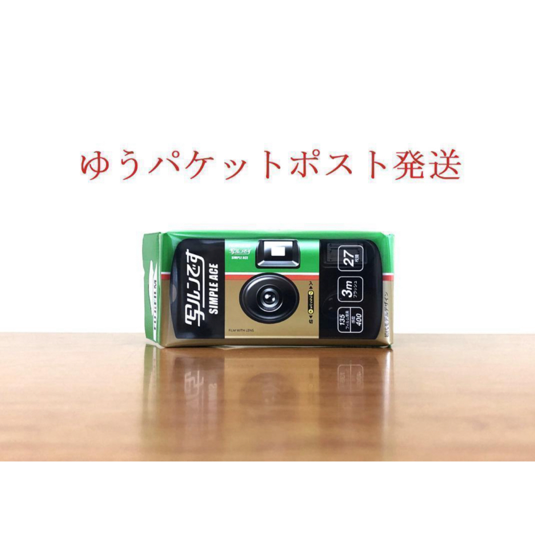 富士フイルム(フジフイルム)の早い者勝ち!フジフィルム 使い捨てカメラ 写ルンです 1台 スマホ/家電/カメラのカメラ(フィルムカメラ)の商品写真
