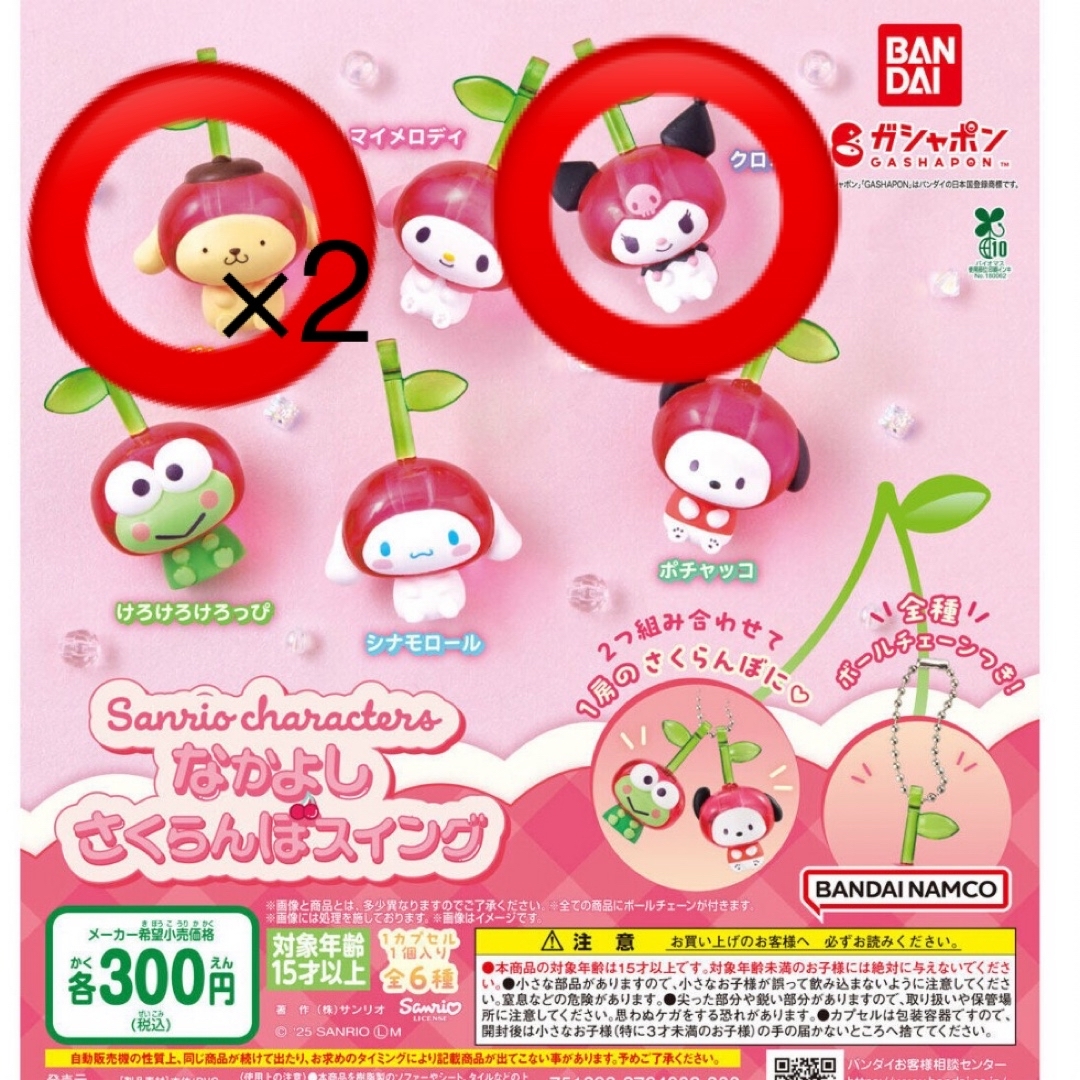 サンリオ(サンリオ)のサンリオキャラクターズ なかよしさくらんぼスイング セット エンタメ/ホビーのおもちゃ/ぬいぐるみ(キャラクターグッズ)の商品写真