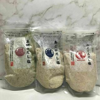 だし塩 ３種セット  各160ｇ （のどぐろだし塩　真鯛のだし塩、あごのだし塩）(調味料)