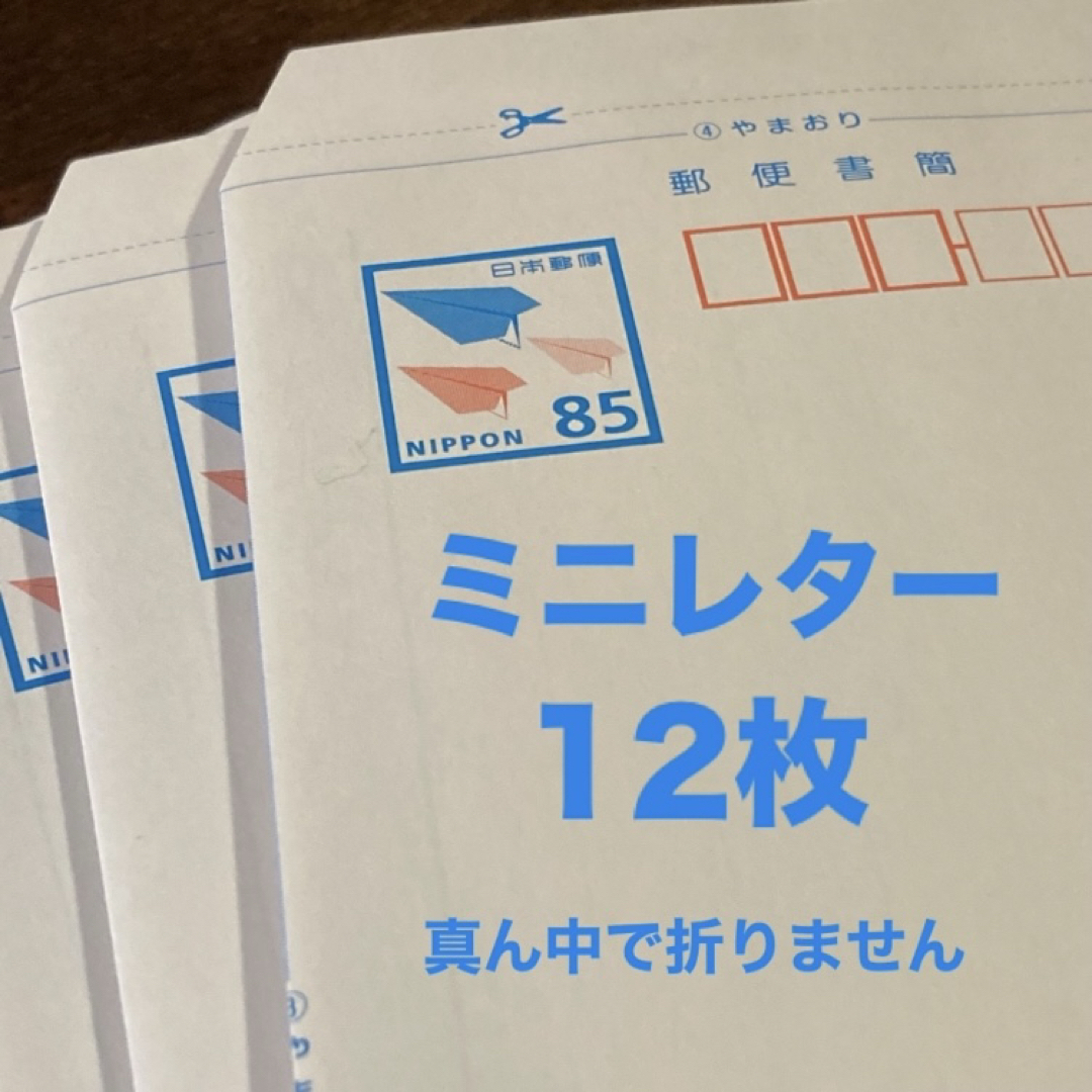 ミニレター 85円 12枚 真ん中で折りません インテリア/住まい/日用品のオフィス用品(ラッピング/包装)の商品写真