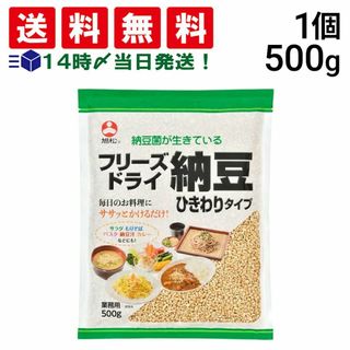 アサヒマツショクヒン(旭松食品)の【 送料無料 】 旭松食品 フリーズドライ ひきわり納豆  業務用 500g(その他)