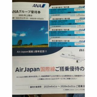 ANA株主優待券　4枚セット(その他)