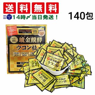 【 送料無料 】 沖縄ウコン堂 琥金醗酵 ウコン 粒 5粒 ×140包 セット 140日分(その他)