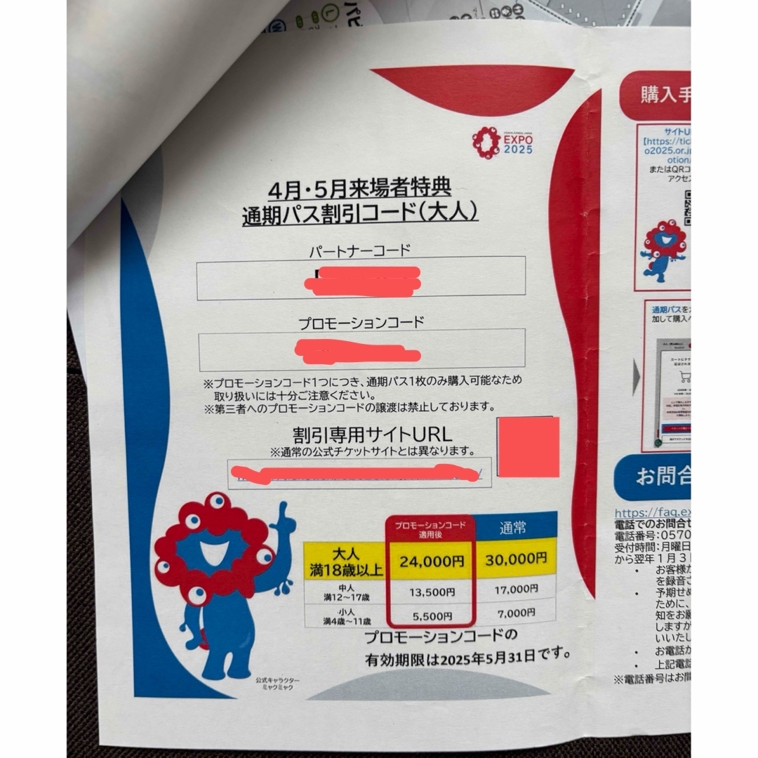 大阪万博 通期パス 割引コード チケットの優待券/割引券(その他)の商品写真