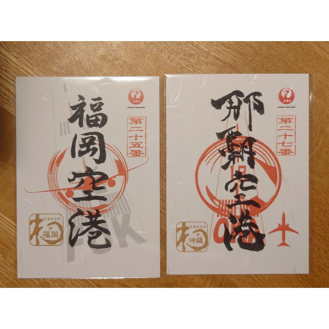 JAL 御翔印 第25番 福岡空港 第27番 那覇空港 エンタメ/ホビーのコレクション(印刷物)の商品写真