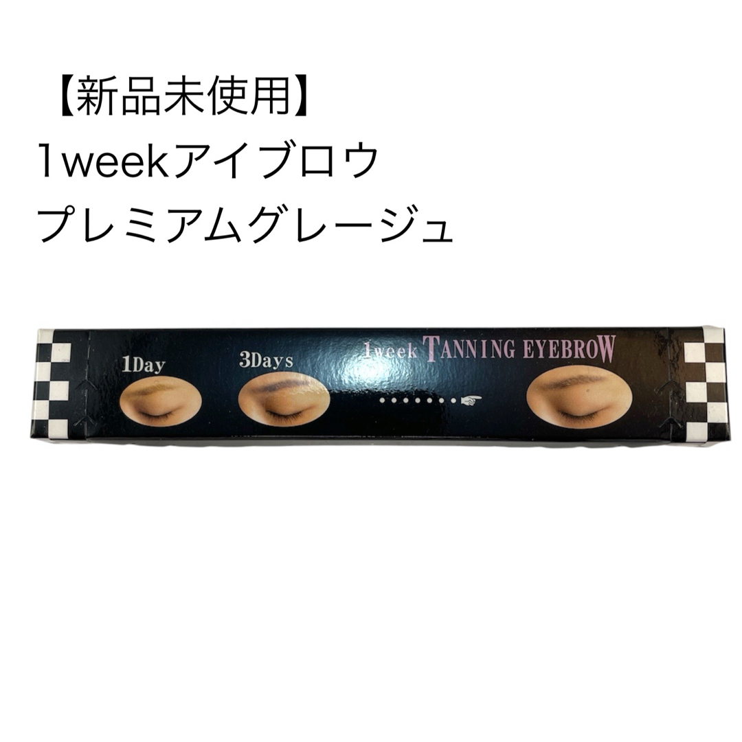 【新品未使用 眉毛テンプレート付】1weekアイブロウプレミアムグレージュ コスメ/美容のベースメイク/化粧品(アイブロウペンシル)の商品写真