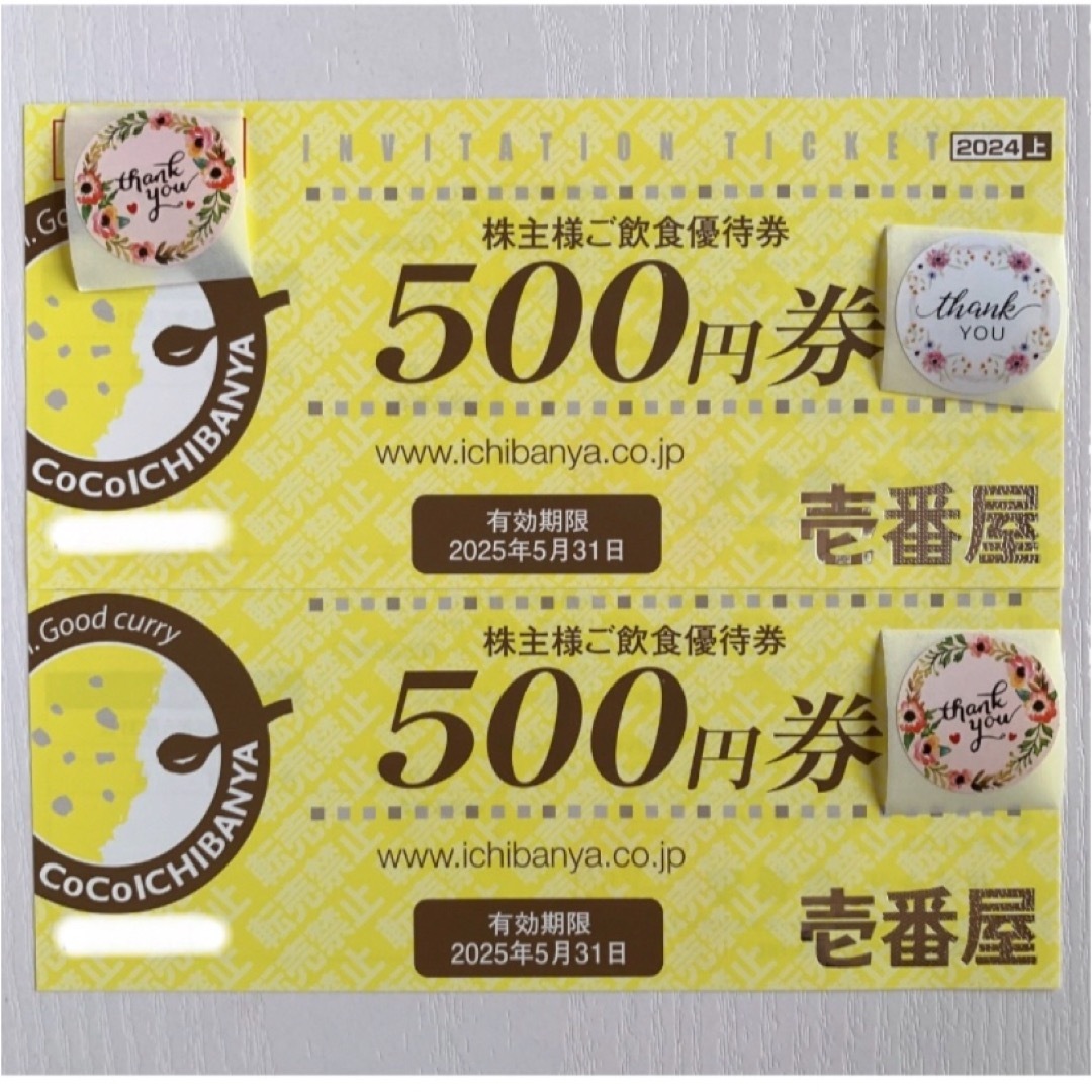 🔹CoCo壱番屋 株主優待券1000円分、サンキューシール1枚 エンタメ/ホビーのコレクション(印刷物)の商品写真