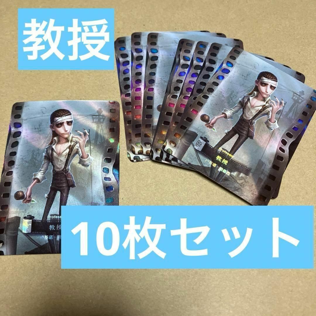 第五人格 雕刻时光 トレーディングカード 教授 エンタメ/ホビーのアニメグッズ(カード)の商品写真