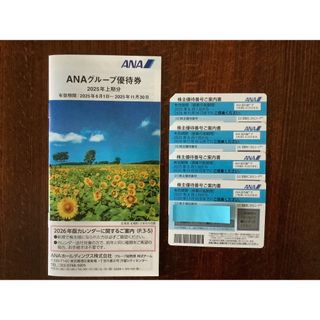 Ana株主優待券　4枚(航空券)