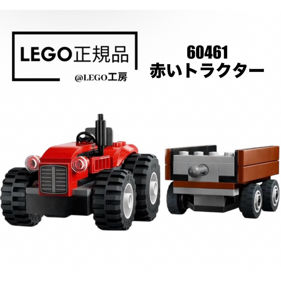 Lego(レゴ)のLEGO シティ 60461 より 赤いトラクター 説明書付き キッズ/ベビー/マタニティのおもちゃ(知育玩具)の商品写真