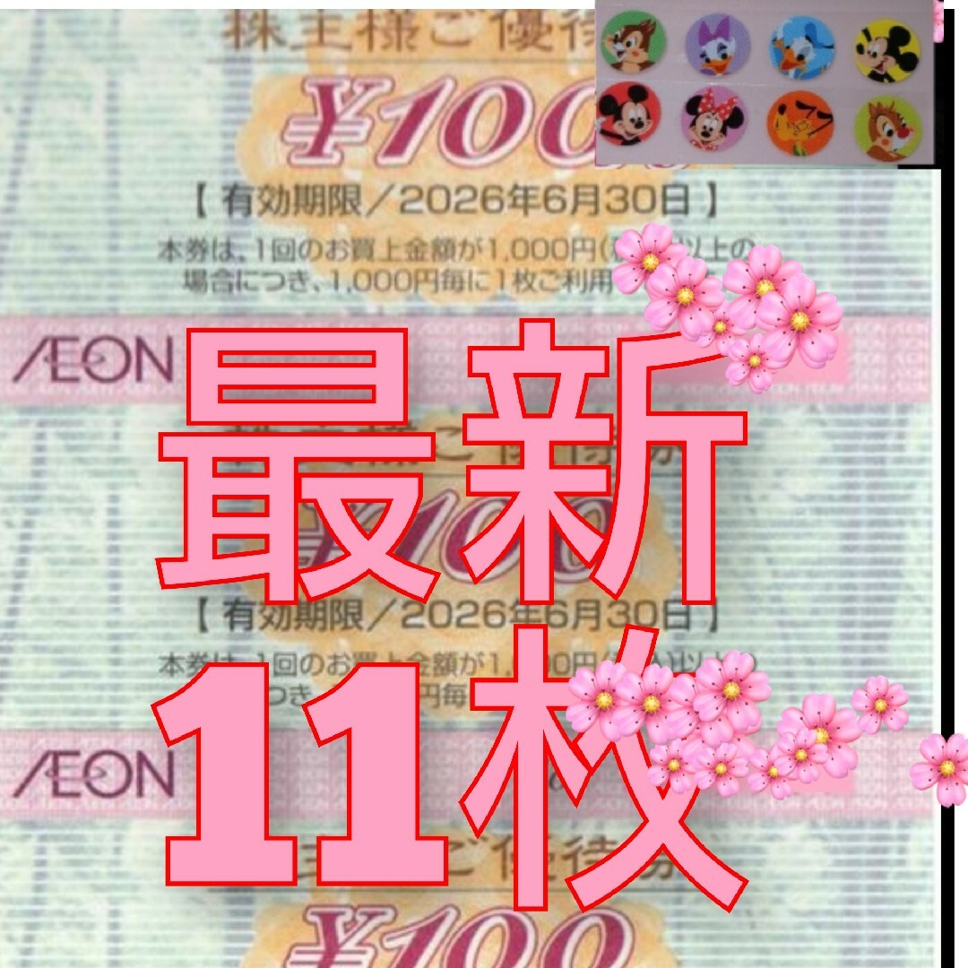 AEON(イオン)のイオン株主優待券 エンタメ/ホビーのエンタメ その他(その他)の商品写真