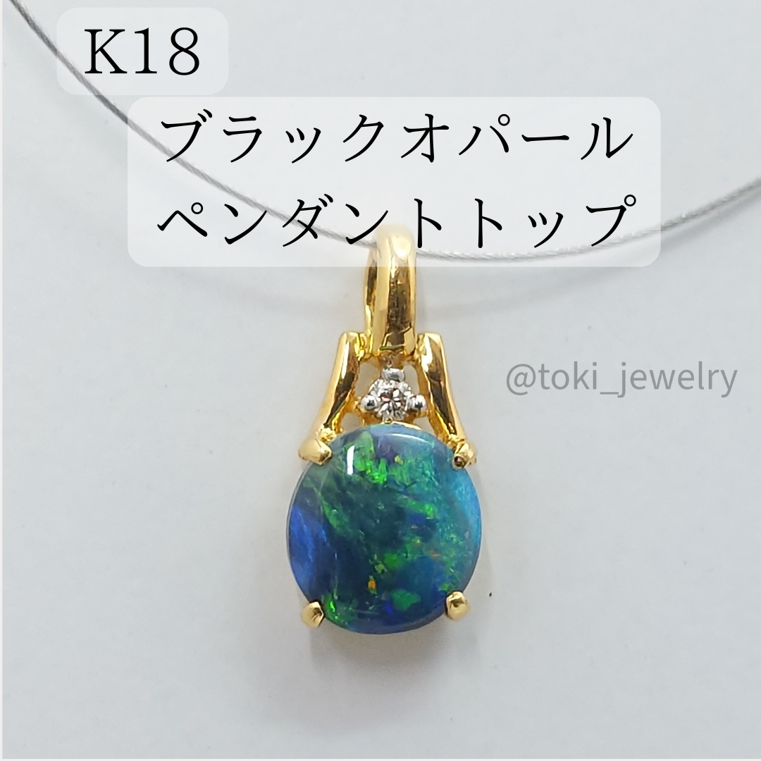K18 天然ブラックオパール ペンダントトップ ダイヤモンド 18金