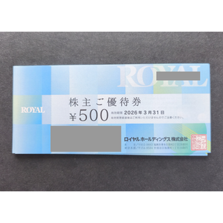 【12000円相当】ロイヤルホールディングス  優待券(レストラン/食事券)