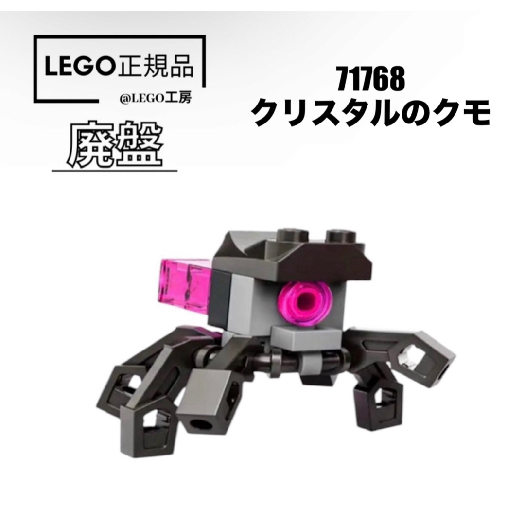 Lego(レゴ)の廃盤品! LEGO レゴニンジャゴー 71768より クリスタルのクモ キッズ/ベビー/マタニティのおもちゃ(知育玩具)の商品写真